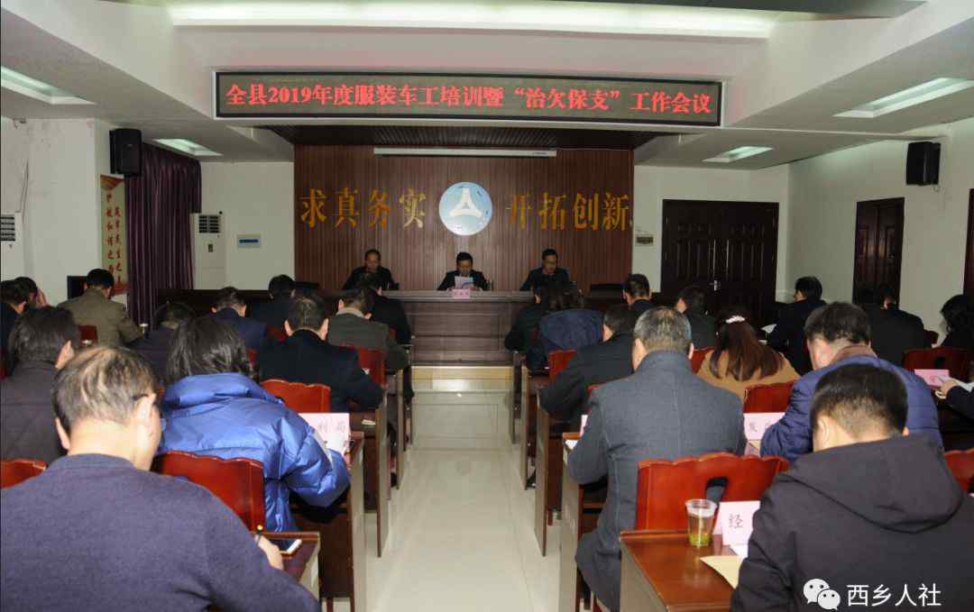 服装车工培训 我县召开2019年度服装车工培训暨“治欠保支”工作会
