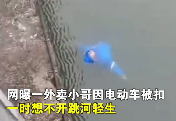 杭州外卖员闯红灯被查后跳河 警方通报 网友：安全第一
