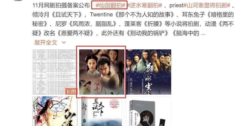 仙剑奇侠传刘亦菲版 胡歌刘亦菲版《仙剑奇侠传》翻拍，肖战或演李逍遥，赵灵儿扮演者却存争议
