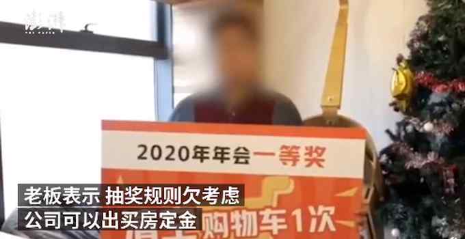 男子年会中奖清空购物车 得知购物车中商品老板反悔了……