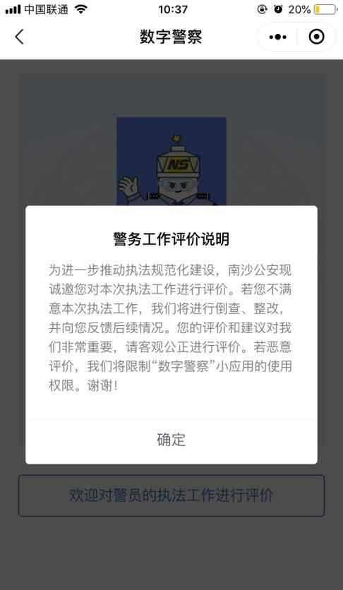 广州一地推行警员二维码 网友担心：坏人给警察差评怎么办？