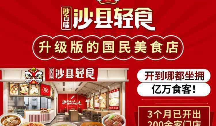 沙县新闻 沙县小吃发家史：福建人一边躲债，一边做起了500亿的生意