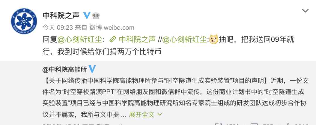 中科院参与“时空隧道”项目？回应来了！