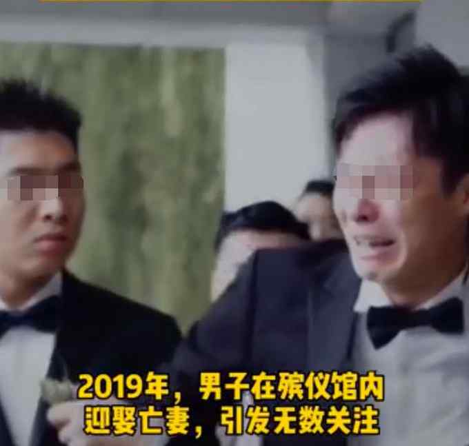 男子殡仪馆娶亡妻被称好男人 女方母亲发声：别再消费我女儿 都是假象