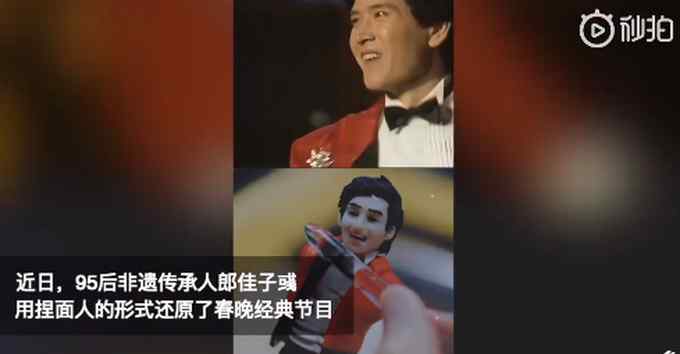 栩栩如生！95后非遗传人捏面人还原春晚经典 网友点赞：厉害了