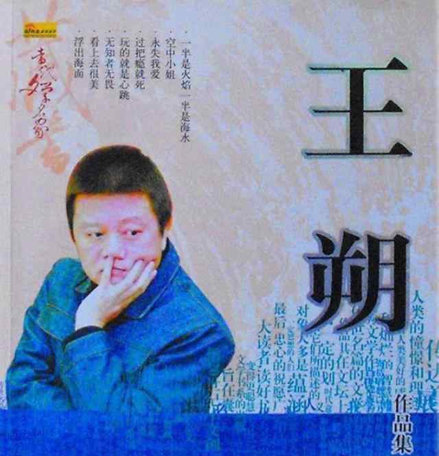 王朔的前妻 王朔：我这一生最对不起妻子和女儿，但我离世后财产全归给徐静蕾