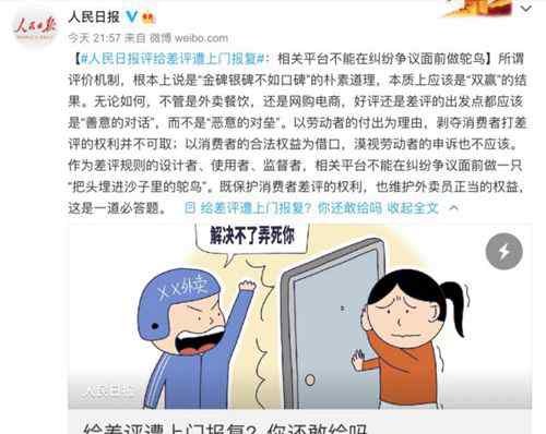 人民日报评给差评遭上门报复：平台不能做鸵鸟！ 事件详情始末介绍！