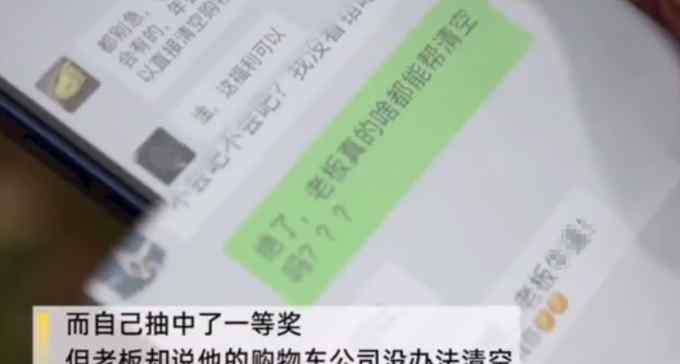 小伙年会抽中一等奖 老板反悔了？网友：购物车里放套房 过分了