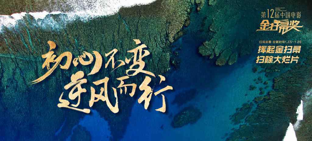 金扫帚奖2018 第12届金扫帚奖开始网投，新增奖项让烂片无处藏身