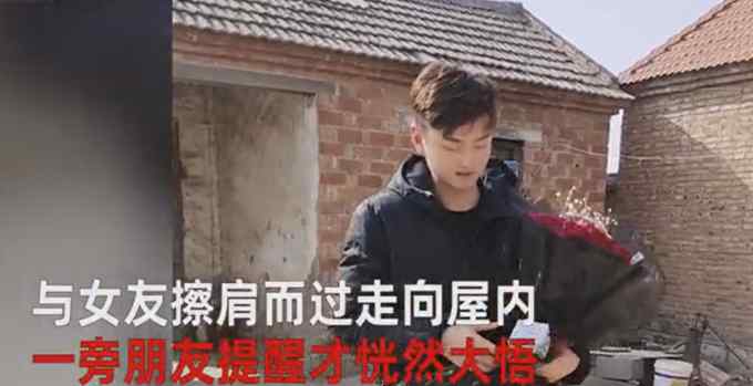 小伙上门求婚太紧张 与女友擦肩而过也不自知 画面搞笑又心疼