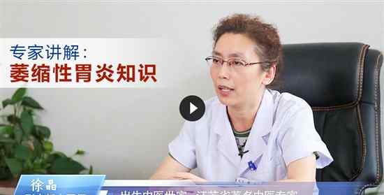 徐晶 中医世家的胃病名医：徐晶主任