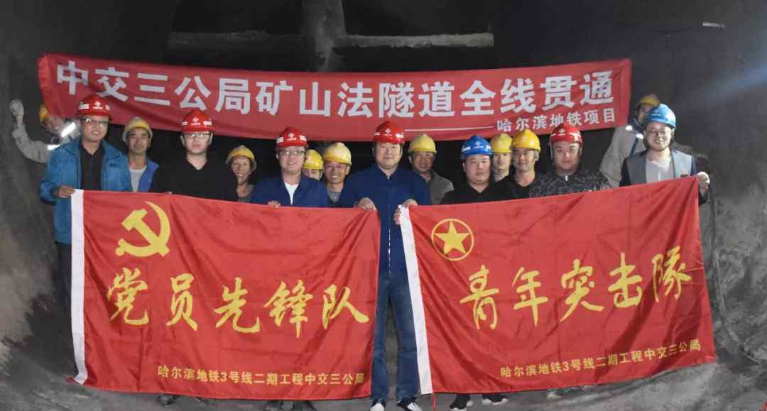 油公 一线动态丨哈尔滨地铁项目油公区间顺利贯通