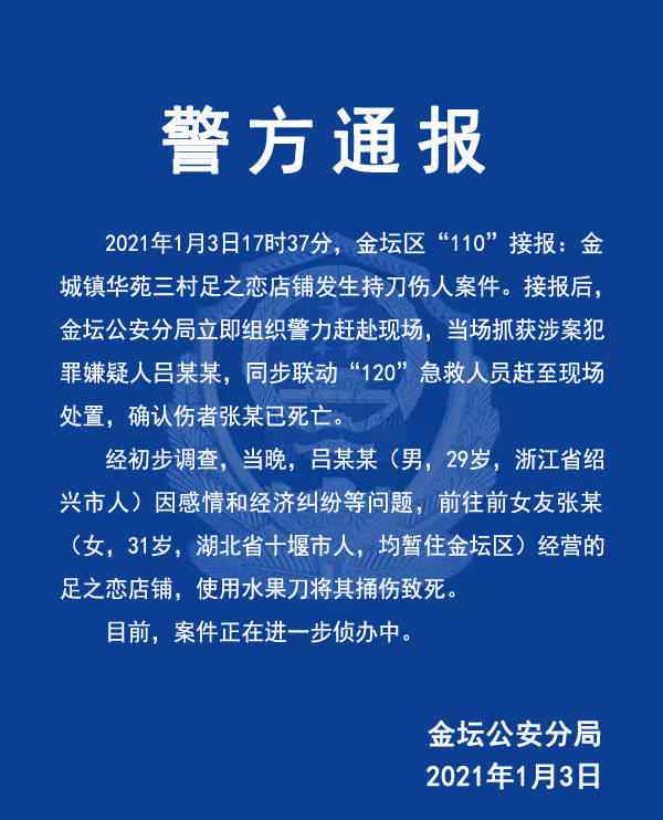 金坛新闻 常州金坛警方通报：一男子在前女友店铺将其捅死，被当场抓获