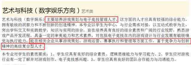 大学电竞专业的学校 开设34门课程的大学电竞专业，到底学什么？上课只是打游戏吗？