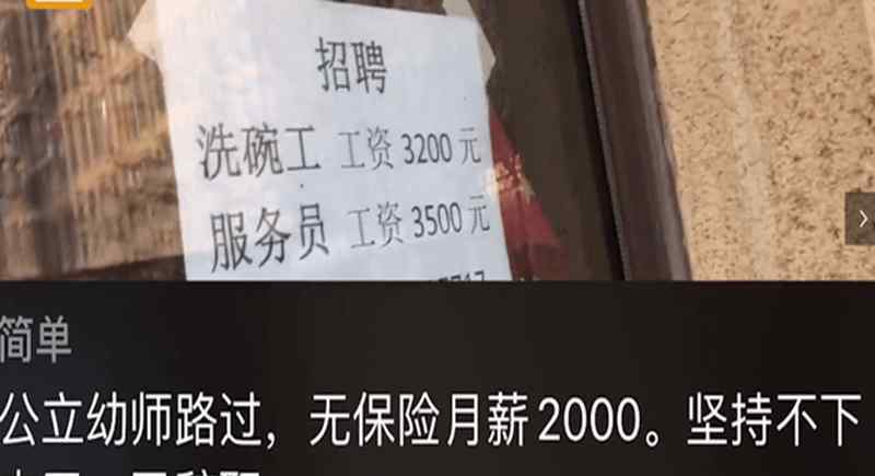幼儿园双休洗碗工招聘 幼师看到“招聘启事”当街抹眼泪，苦读3年不如洗碗工，想改行了