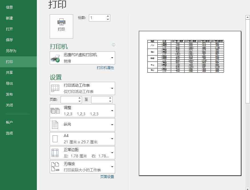 表格横向太长怎么打印 Excel表格太大，没办法打印在一页？教你如何一秒解决