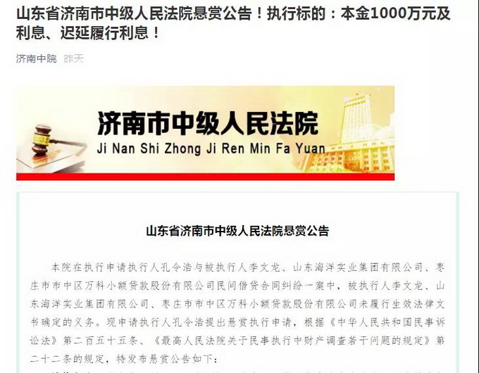 100万悬赏令！济南中院发悬赏公告