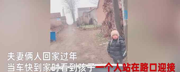 留守孩子站路口等待父母满眼期盼 这一幕太心酸了！