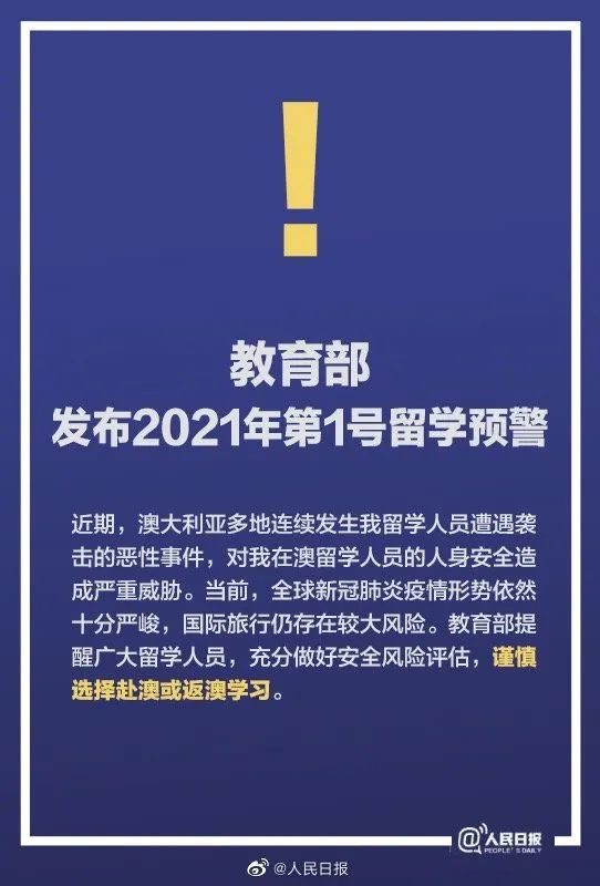多名中国留学生无端遇袭！教育部紧急预警：谨慎选择赴澳或返澳学习