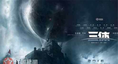 三体电影什么时候上映 三体电影为什么叫停 电影三体上映还有希望吗