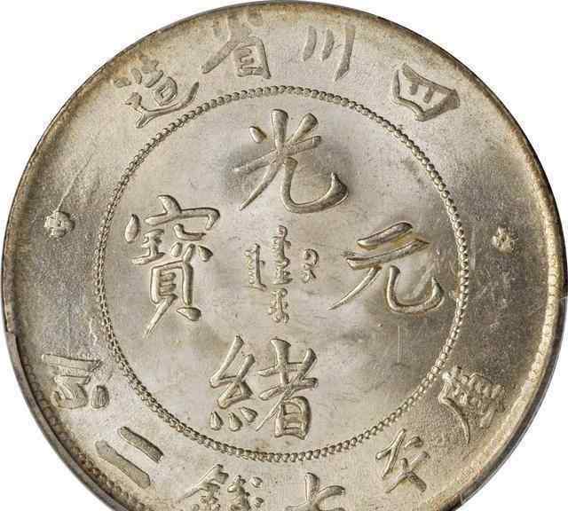 光绪元宝哪一种最值钱 光绪元宝共有几种？哪种收藏价值高？