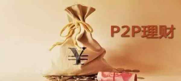 理财宝典 P2P理财宝典：从小白到高手的成“财”之路