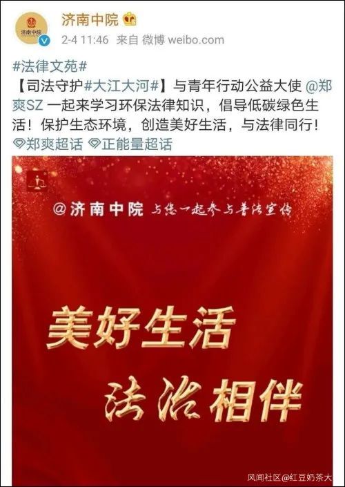 两家法院官微发文称郑爽为公益大使？最新回应来了！
