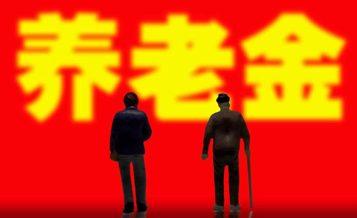 养老金增长 2021年养老金会迎来17年连续增长，会有什么新变化吗？
