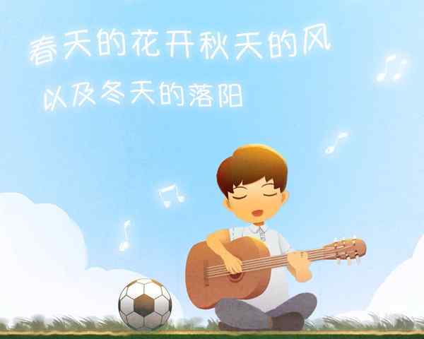 潇洒如风 他也曾是潇洒如风的少年
