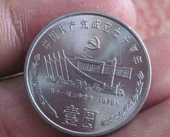 1991一元硬币价值12万 这个一元硬币已经升值，你能找到吗？