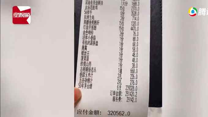 深圳男子一顿饭花32万 定睛一看账单后傻眼：喝了6瓶50年茅台