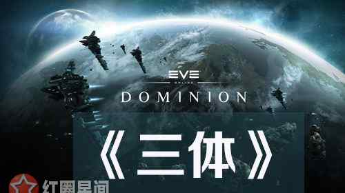 三体电影什么时候上映 三体电影为什么叫停 电影三体上映还有希望吗