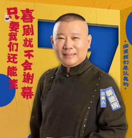 霍晓红 宋小宝地位大不同！被师傅赵本山一手带火，现当导师与郭德纲同台