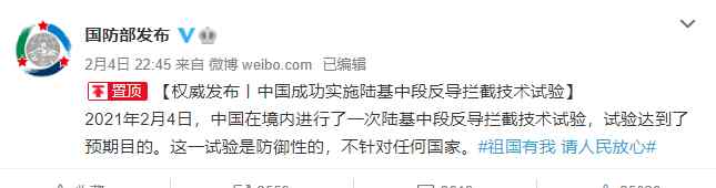 国防部深夜宣布！这一试验 不针对任何国家