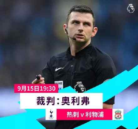 热刺vs利物浦 【猜比分】热刺VS利物浦：红军就此折戟？