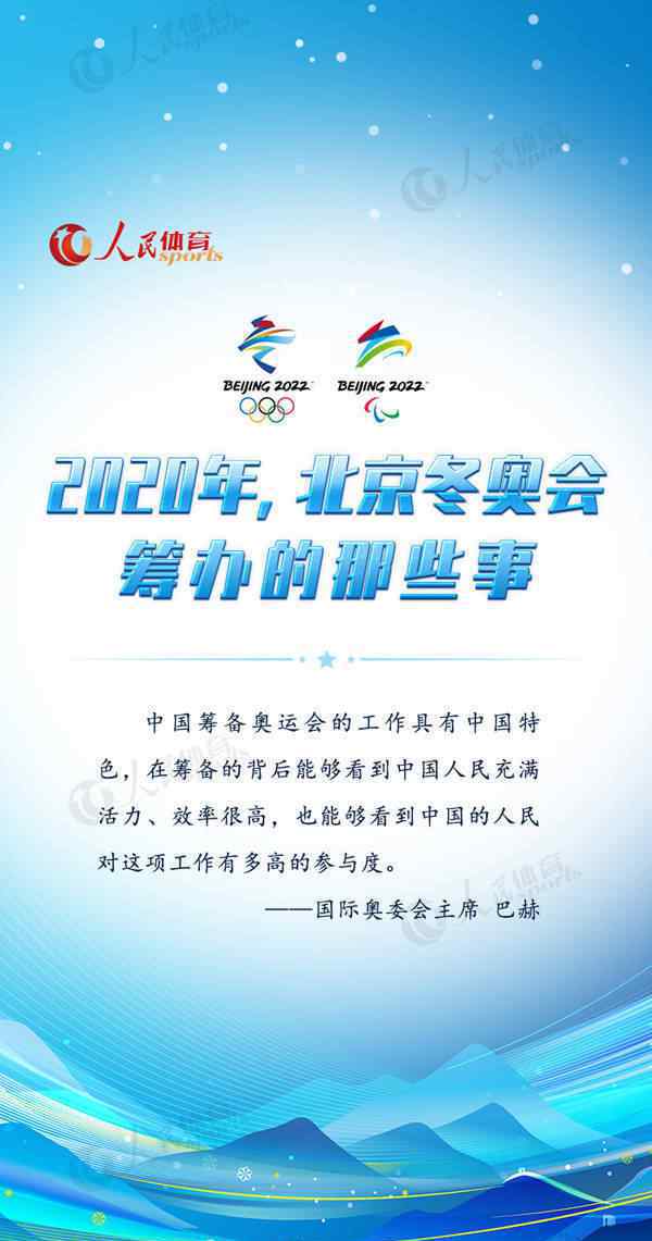 冬奥会2020 图解：2020年，北京冬奥会筹办的那些事
