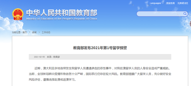 教育部:谨慎选择赴澳或返澳学习 到底什么情况呢？