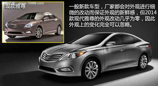 现代新雅尊 意在提高品牌含金量 现代全新雅尊图解
