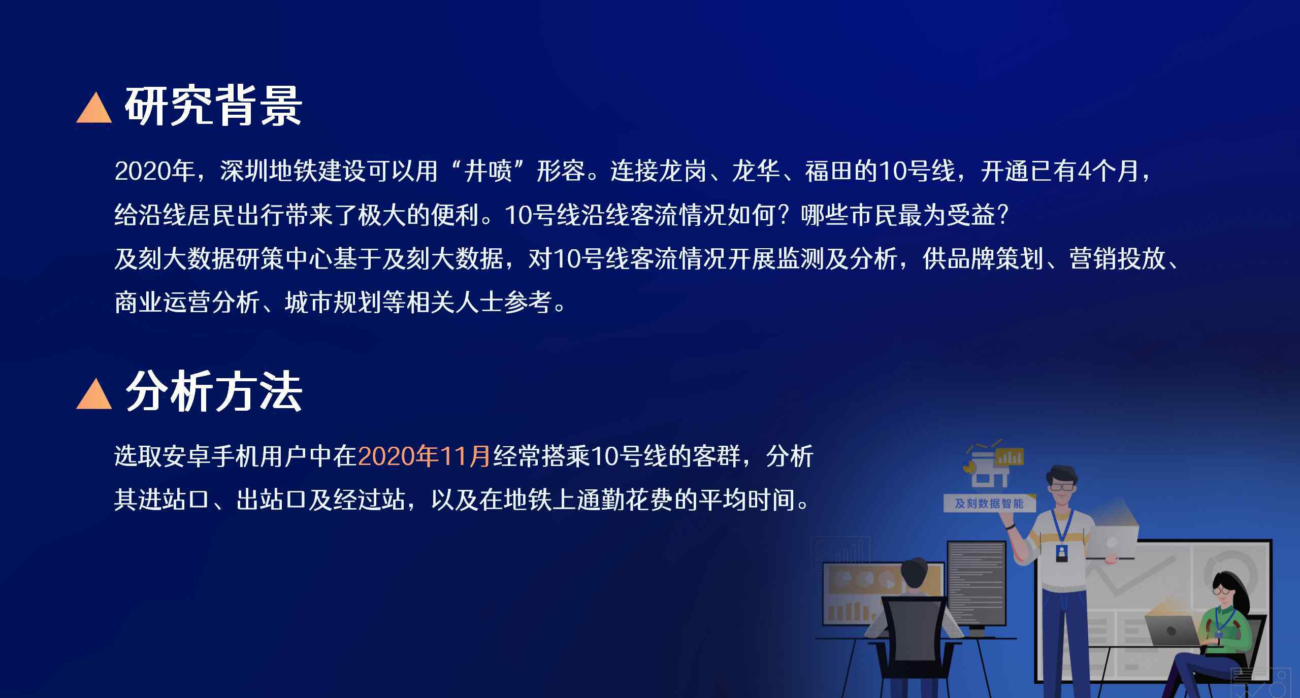 及刻 及刻大数据 | 深圳地铁10号线客流分析，哪里打工人最多？