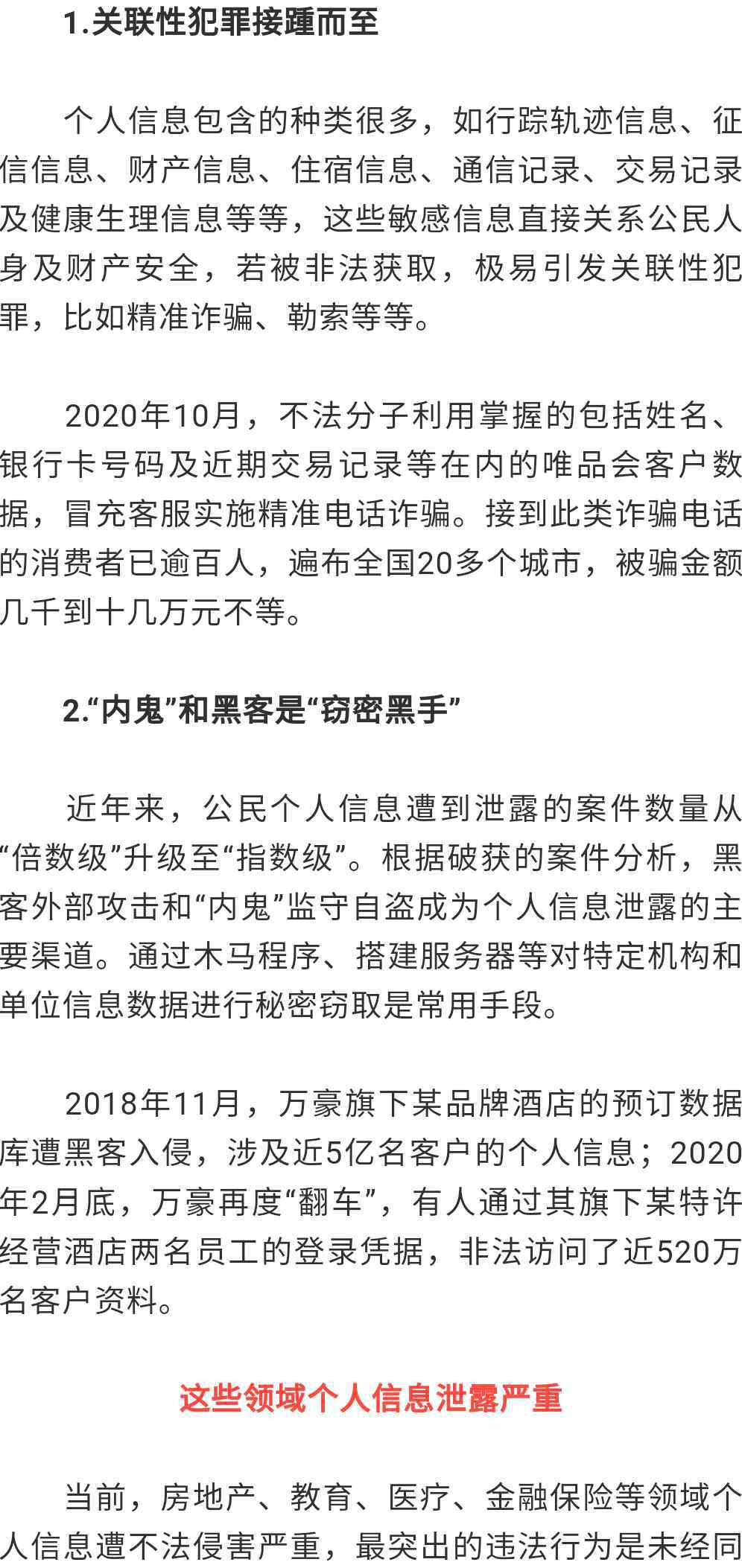 保密观 保密观｜这些领域泄露个人信息严重：2021我该如何防范