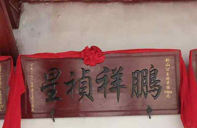 大贤王 王氏大祠竣工升匾记：太原著姓，琅琊望族，泽泉肇始，筱岭发祥
