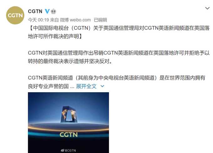 英国撤销CGTN在英国广播许可 CGTN深夜回应：坚决反对！