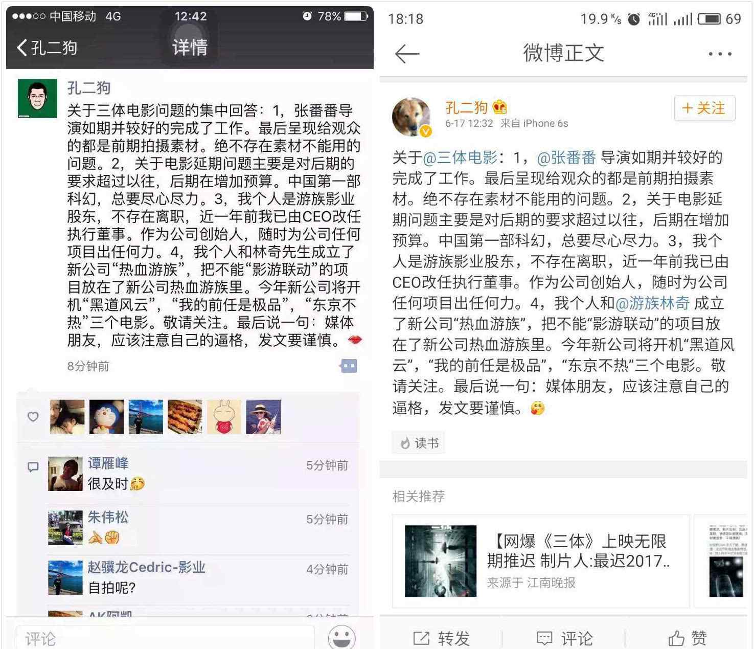 自游族 传《三体》电影无限期延期!?游族影业官方:地球迟早要完,该来的还是会来