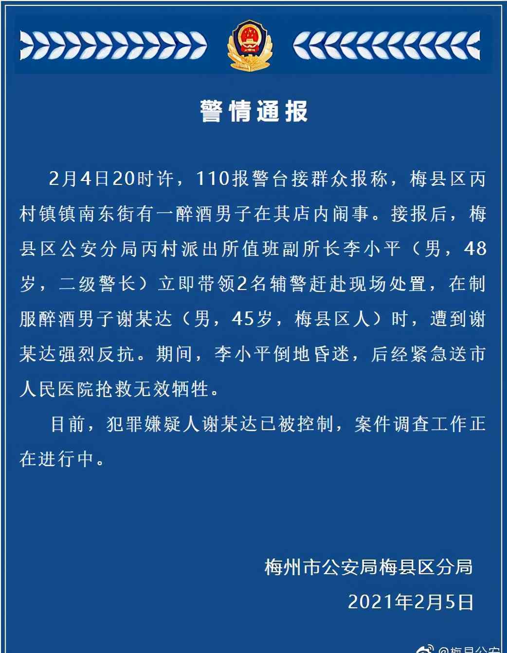 广东一派出所副所长被打死？警方：系在制伏醉酒者时牺牲