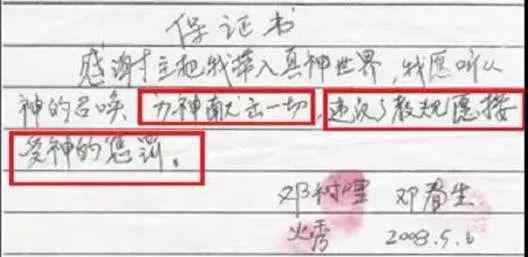 浙江一女生绝望举报母亲：为了信“神” 她竟想谋害全家