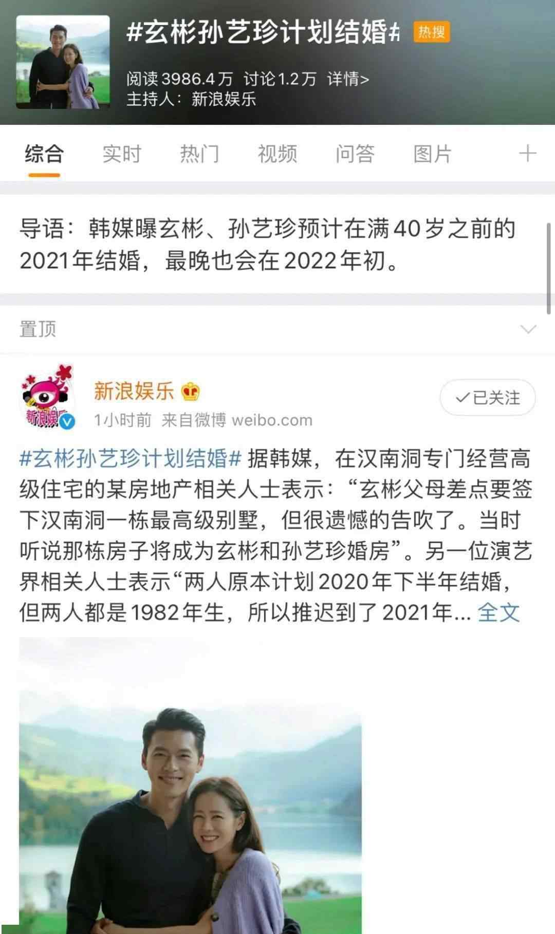 孙艺珍结婚了吗 38岁依旧单身的“国民女神”孙艺珍，却在和玄彬秘恋8个月后就计划结婚？