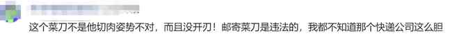 男子花上百元买号称“削铁如泥”的菜刀却切不动肉 网友：口令不对