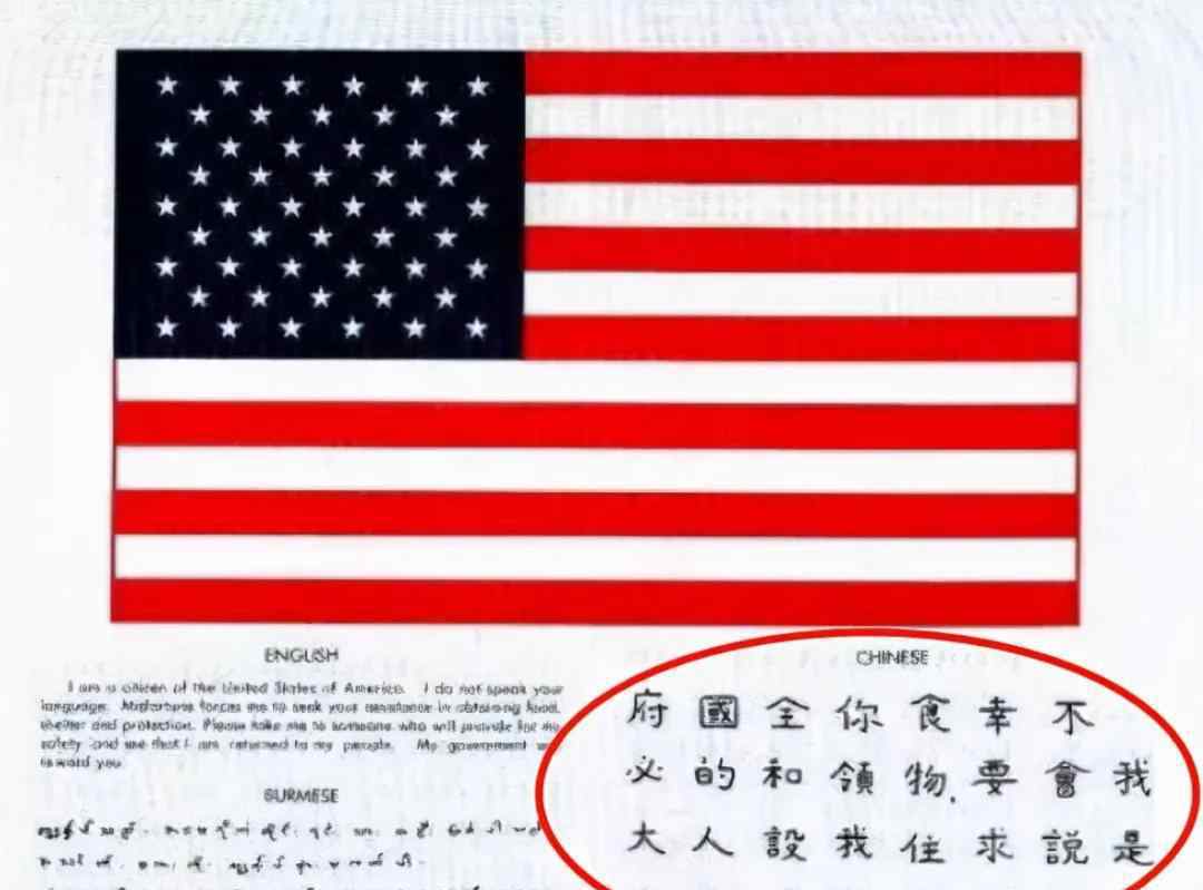 字体口袋 二战的美军口袋里都装有一块中、日等13国文字组成“免死金牌”