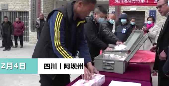 乐了！汶川一农村年底集体分红260万 现场点钞声笑声爽朗