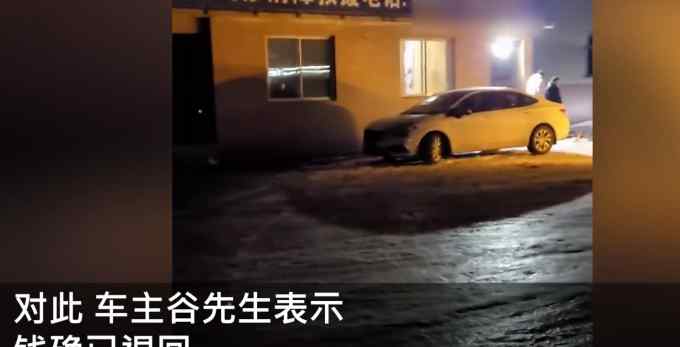 高速拖车10公里收费1600元？工作人员：收错了 已退还800元